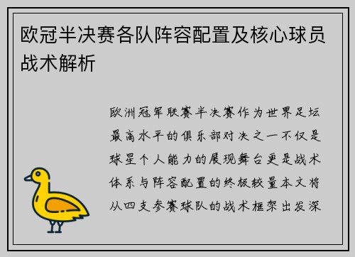 欧冠半决赛各队阵容配置及核心球员战术解析