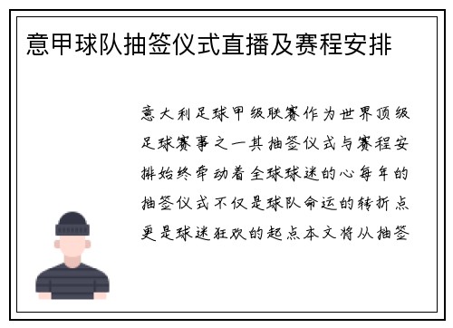 意甲球队抽签仪式直播及赛程安排